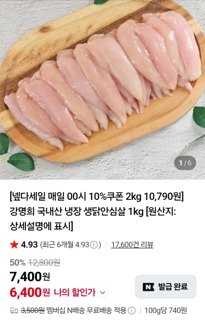 Ức gà đông lạnh (hoặc thăn gà) sản xuất trong nước của Kang Myeong-hee 2kg