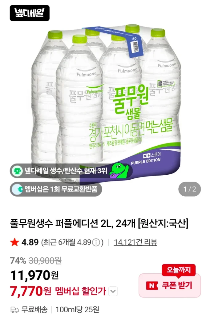 Nước đóng chai Pulmuone phiên bản tím 2L, 24 chiếc
