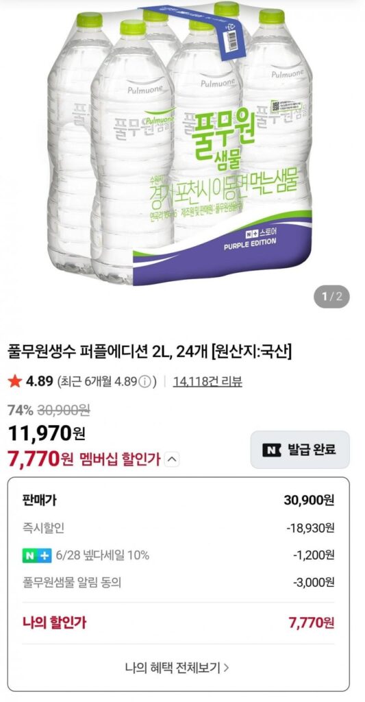 Nước đóng chai Naver Member Pulmuone Purple Edition 2L, 24 chiếc