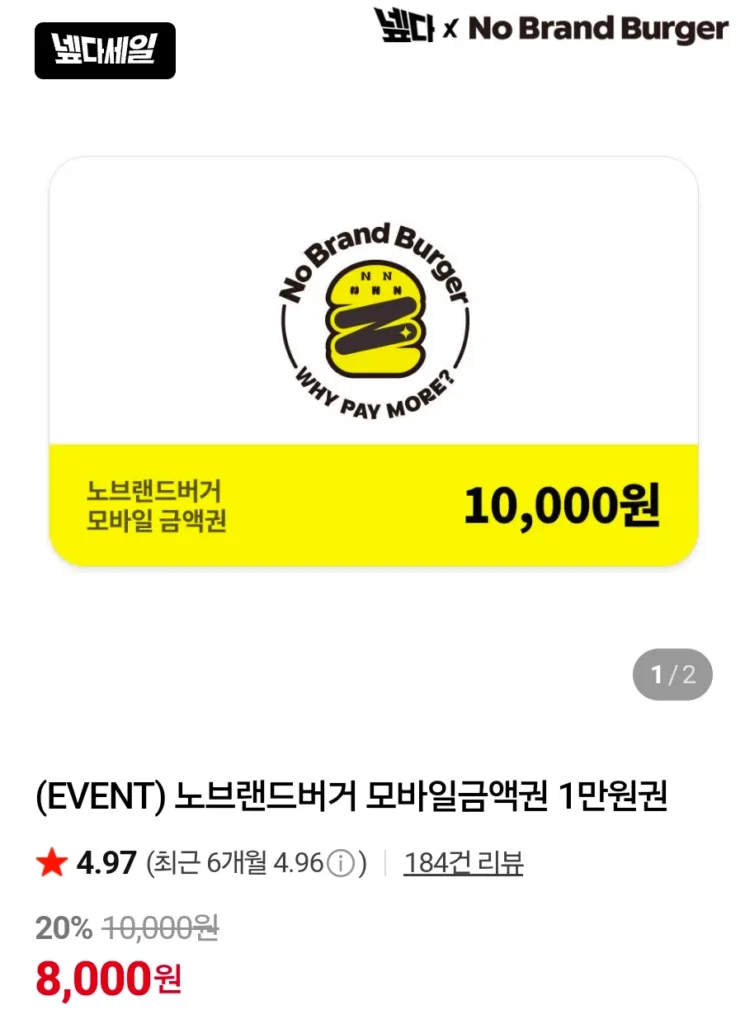 Voucher di động No Brand Burger 10.000 won