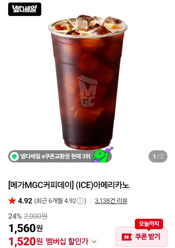 [Ngày cà phê Mega MGC] (ICE) Americano