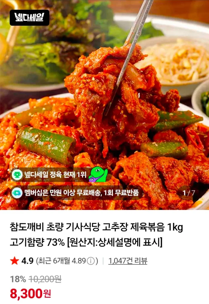 Thịt lợn xào tương ớt 1kg thịt hàm lượng 73%
