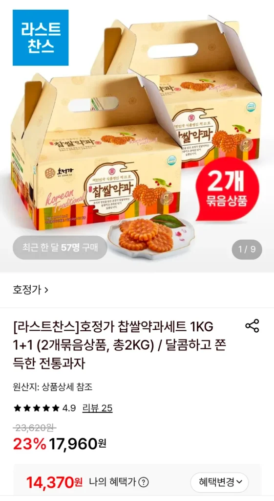Set Yakgwa Gạo Nếp Hojeongga 1KG 1+1