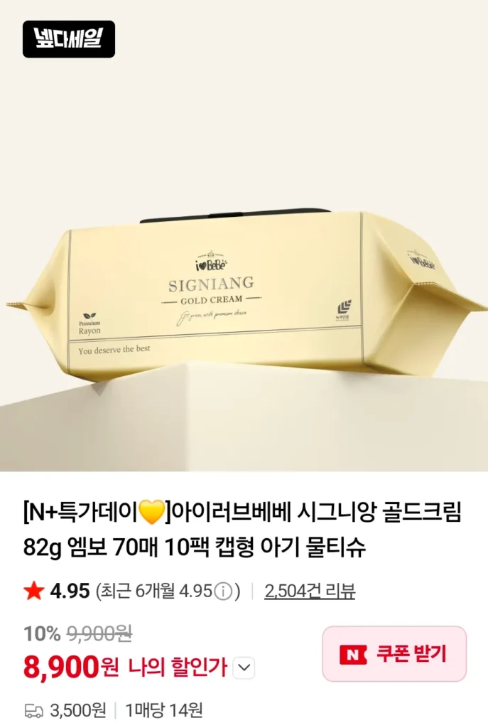 Kem Vàng I Love Bebe Signian 82g Emboss 70 Tờ 10 Gói