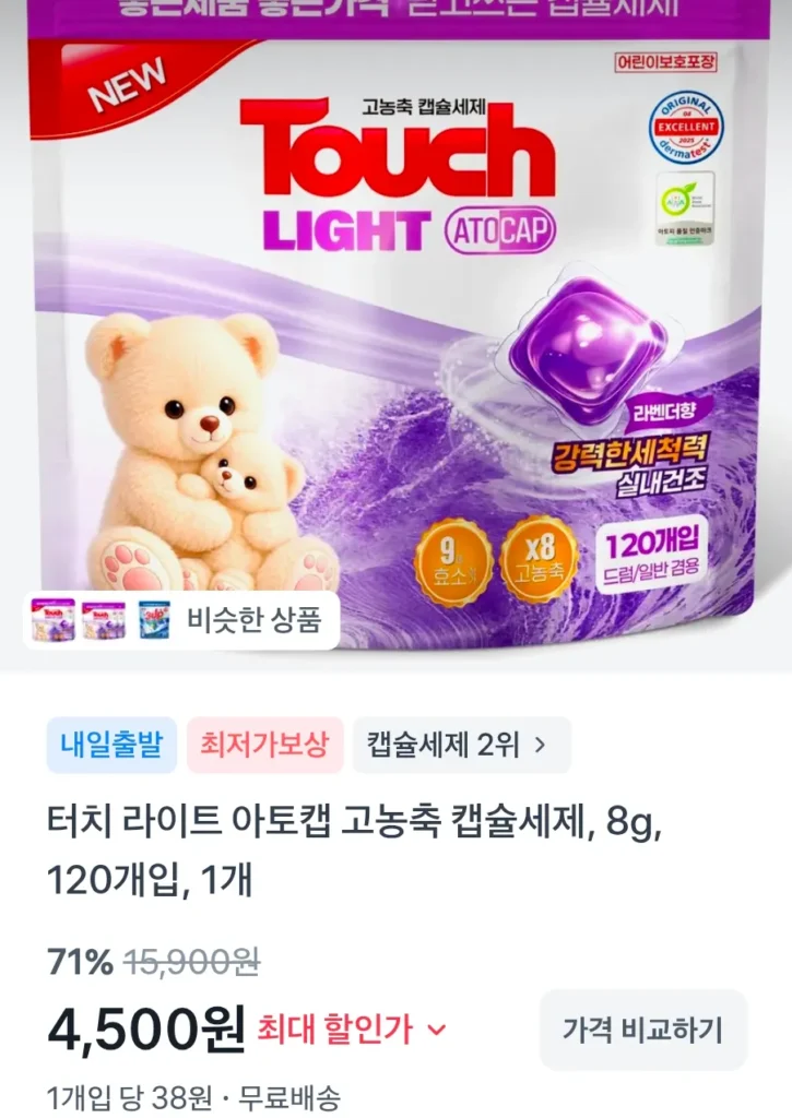 Bột giặt dạng viên nang đậm đặc Touch Light Atocap, 8g, 120 gói