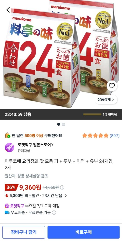 Marukome Yorijeong Hương vị các loại hành lá + đậu phụ + rong biển + đậu phụ 24 miếng, 2 miếng