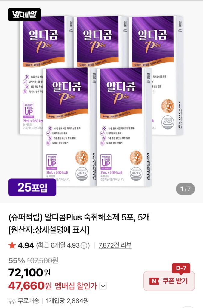 [Naver] Thuốc giảm nôn nao Rdicom Plus 5 gói x 5