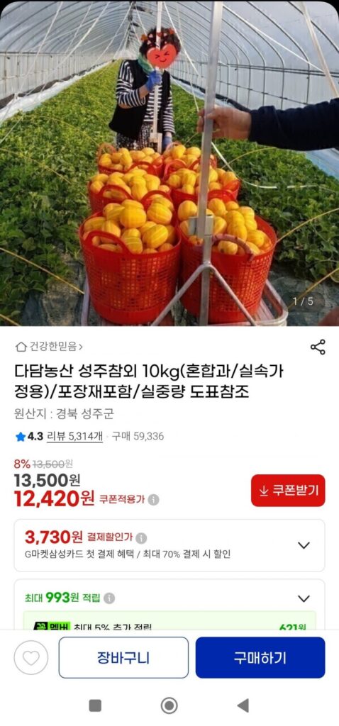 Dưa Seongju 10kg trái cây hỗn hợp dùng tại nhà