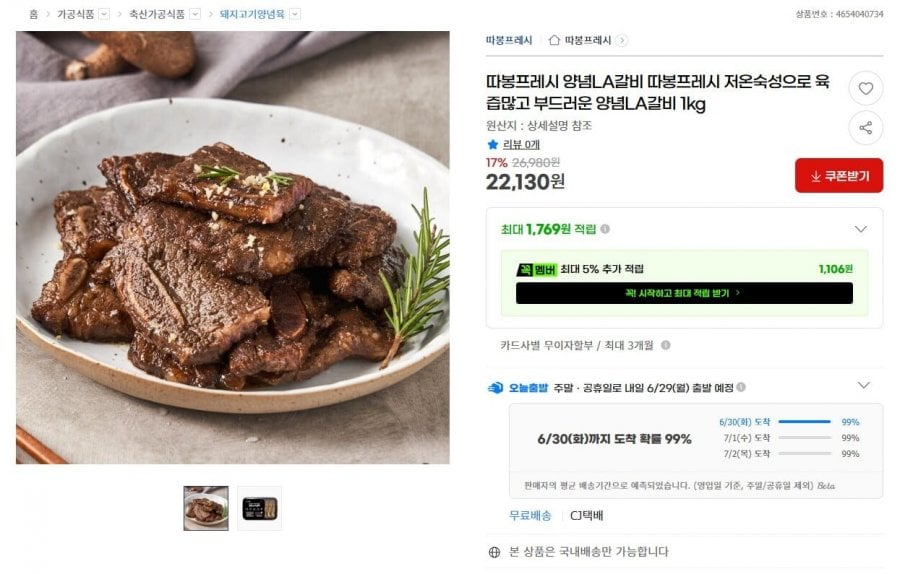 Galbi LA tẩm gia vị 1kg