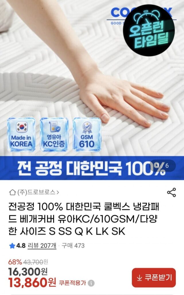 Tấm làm mát Coolvax nội địa