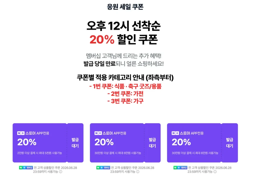 Nemem, ~ 30/6) Khuyến mại cổ vũ lễ hội bóng đá 2026 Phiếu giảm giá 20% cho người đến trước được phục vụ trước