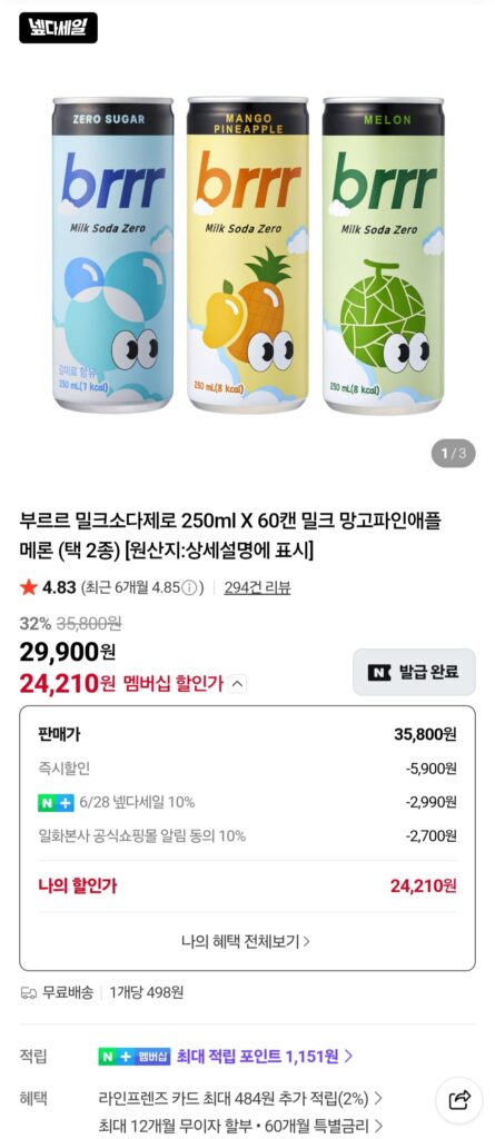 [Naver] Burur Sữa Soda Zero 250ml
