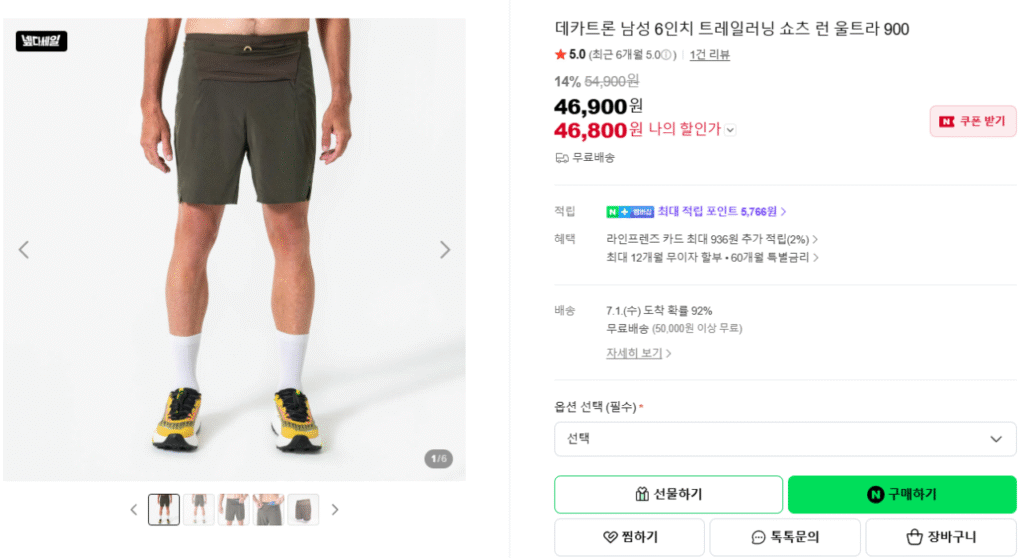 Quần short chạy bộ địa hình 6 inch Run Ultra 900 cho nam Decathlon