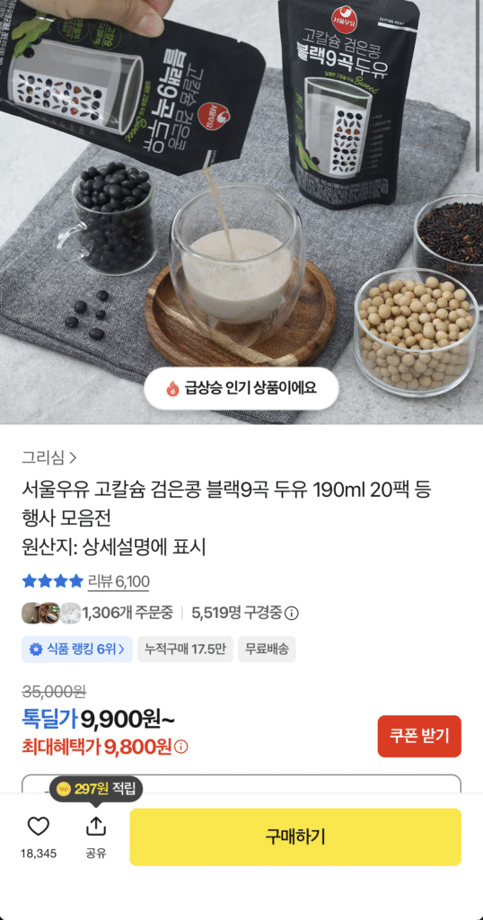 Sữa Đậu Nành Đậu Đen 9 Hạt Seoul Milk 20 Gói 