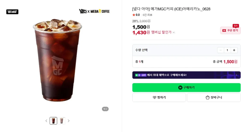 Cà phê Mega MGC (ICE) Americano lên tới 1.430 won