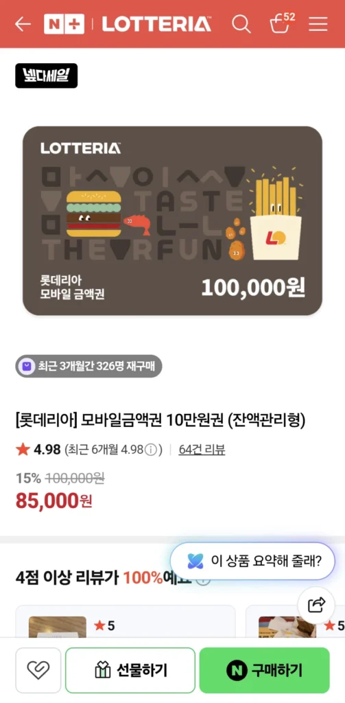 Phiếu mua hàng di động Lotteria 100.000 won