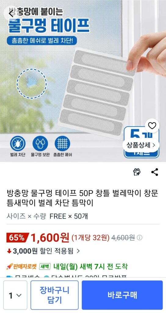 Băng keo chắn côn trùng lỗ nước 50P