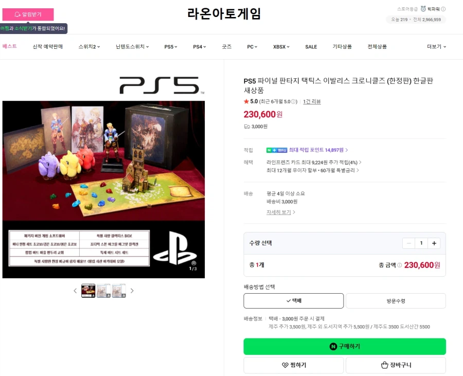 PS5 Final Fantasy Tactics Ivalice Phiên bản giới hạn (230.600/3000)