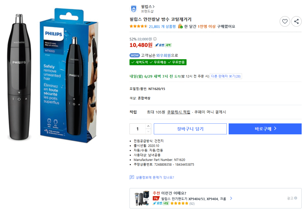 Dụng cụ tẩy lông mũi không thấm nước bằng lưỡi dao an toàn của Philips