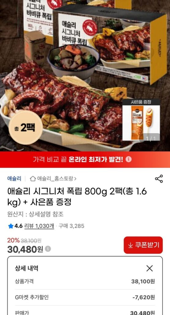 Sườn heo Ashley Signature 800g 2 gói (tổng 1,6kg) + 1 xúc xích