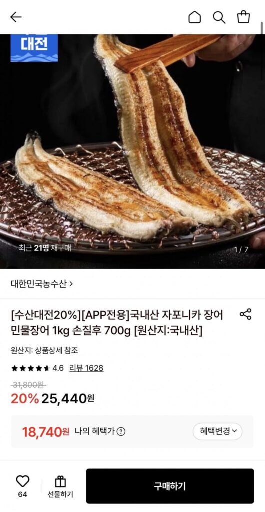 Lươn japonica nội địa 700g sau khi làm sạch 1kg lươn nước ngọt