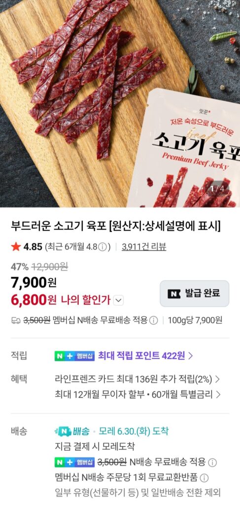 Thịt Bò Khô 20g 6 Túi Naver Memberhip