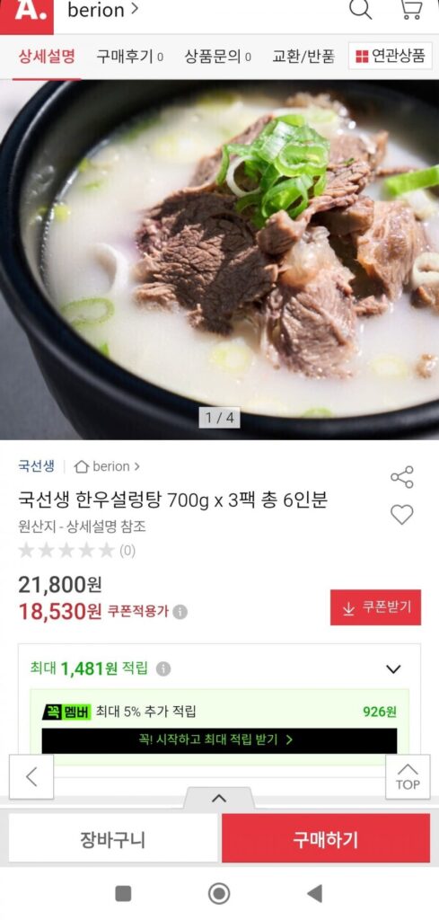 Gukseonsaeng Thịt bò Hàn Quốc Seolleongtang 700g*3 gói, tổng cộng 6 phần ăn