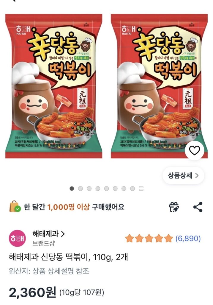 Bánh kẹo Haitai Sindang-dong Tteokbokki snack 110g 2 túi