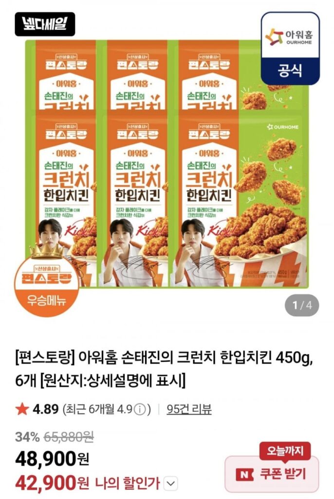 Nhà hàng Pyeon Our Home Gà một miếng giòn của Taejin Son 450gx6