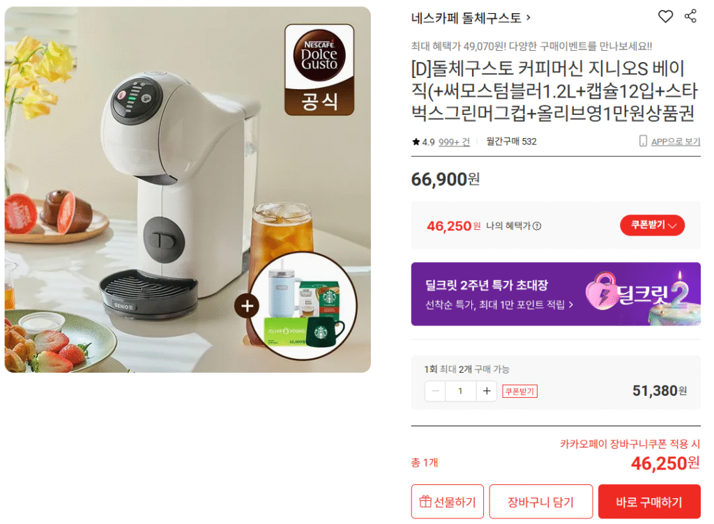 [Lotte On] Máy pha cà phê Dolce Gusto Genio S Basic