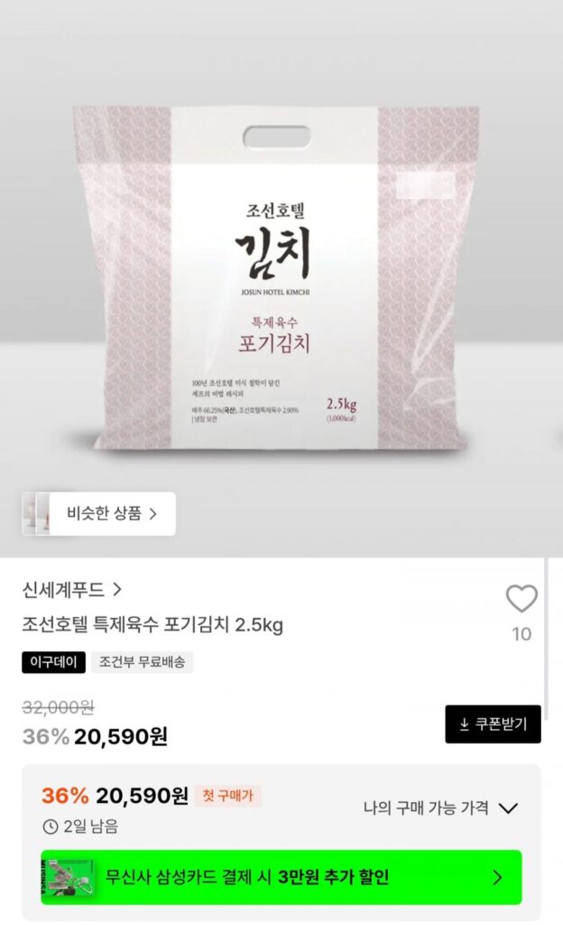 Cháo Kimchi Đặc Biệt Chosun Hotel 2.5kg