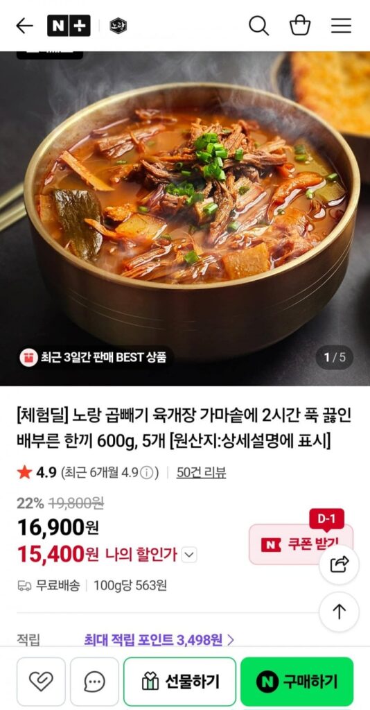 Năm suất ăn đầy đủ 600g được ninh trong vạc trong 2 giờ với món thịt bò hầm gobbaegi màu vàng.