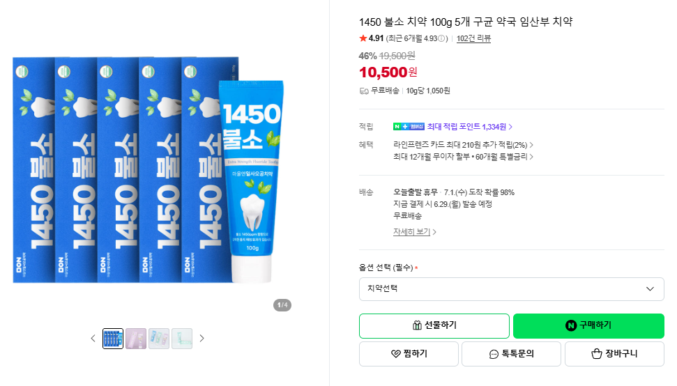 [Naver] Kem đánh răng 1450 fluoride 100g 5 gói