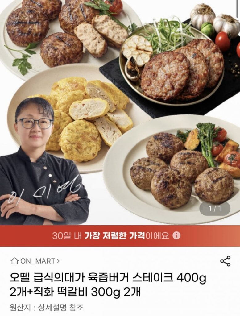 Dịch vụ ăn uống Otelle Trường Y tế Juicy Burger Steak 400g x 2 + Tteokgalbi nướng trực tiếp x 300g x 2