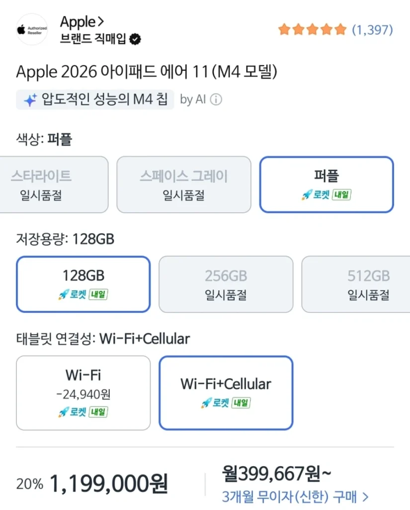 iPad Air M4 wifi+mobile 128GB