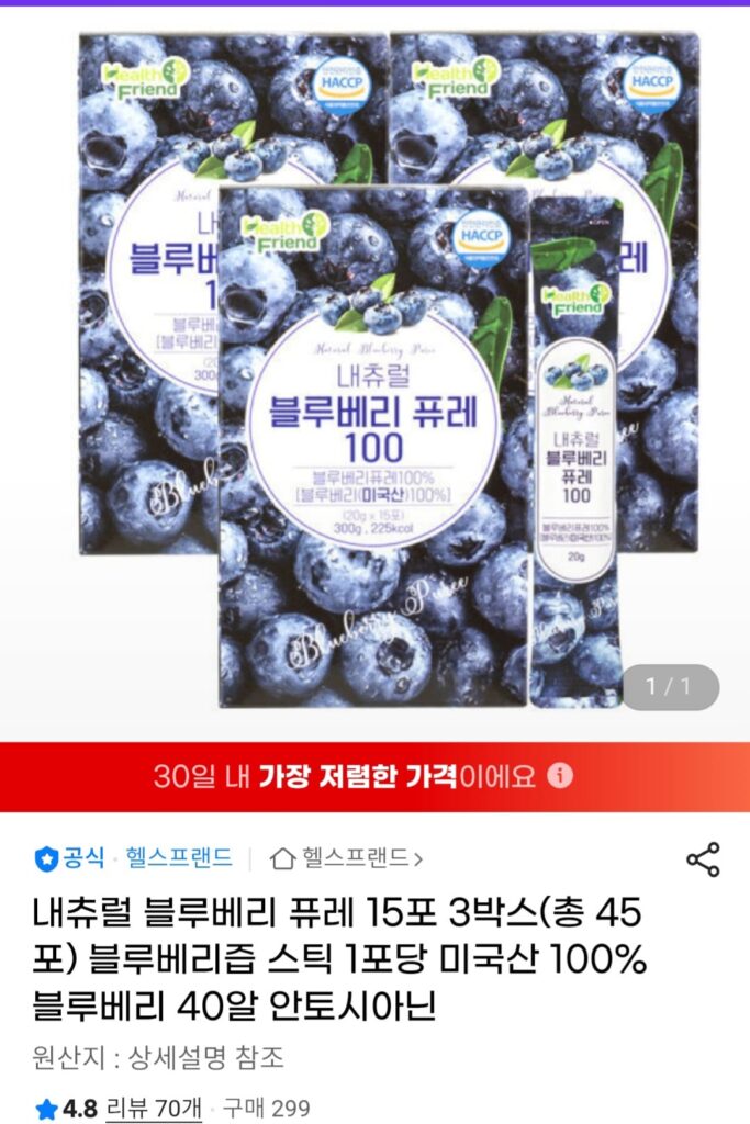 [G Market] Blueberry Puree 100 15 gói x 3 hộp
