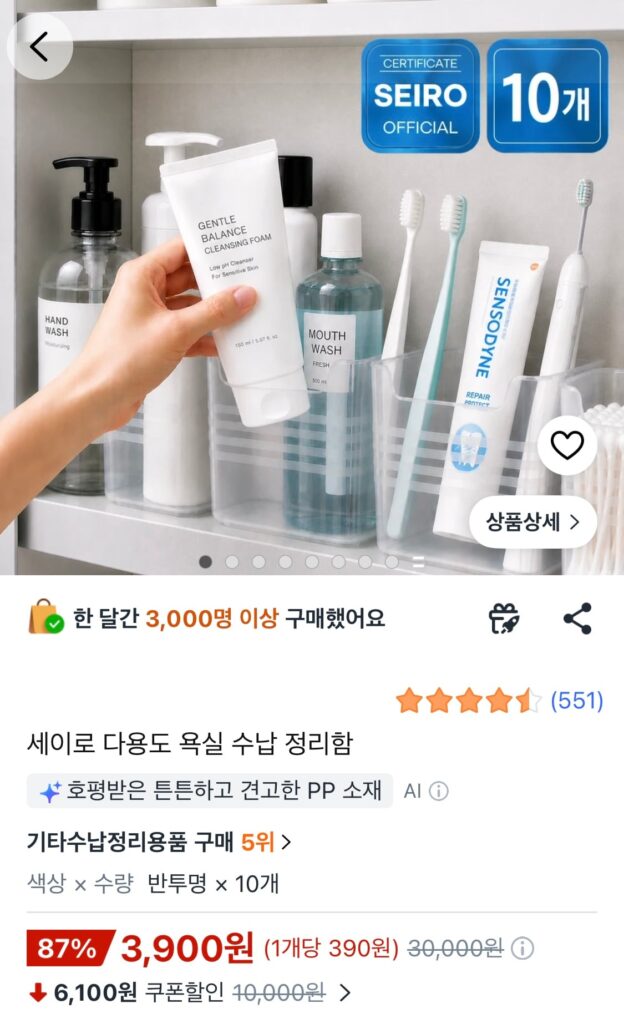 [Coupang] 10 hộp đựng đồ dùng phòng tắm đa năng Seiro (3.900 KRW/miễn phí vận chuyển)