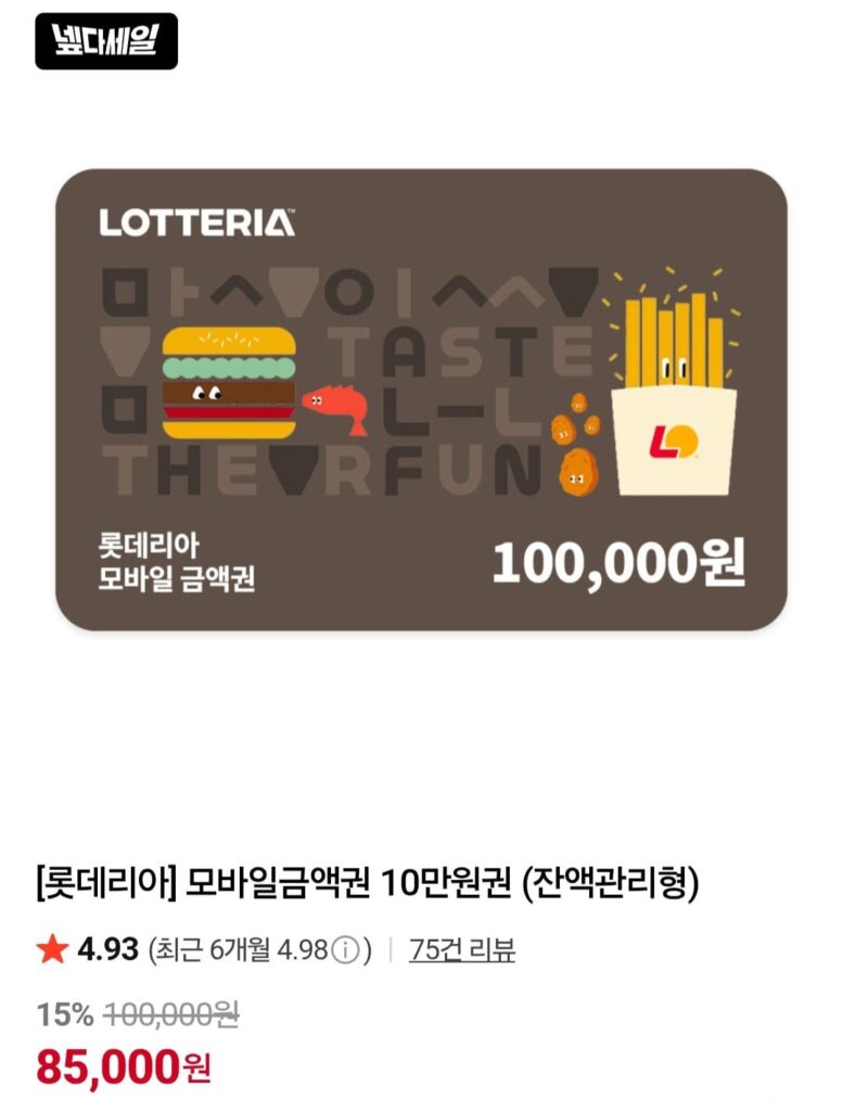 Phiếu mua hàng di động Lotteria 100.000 won (loại quản lý số dư)