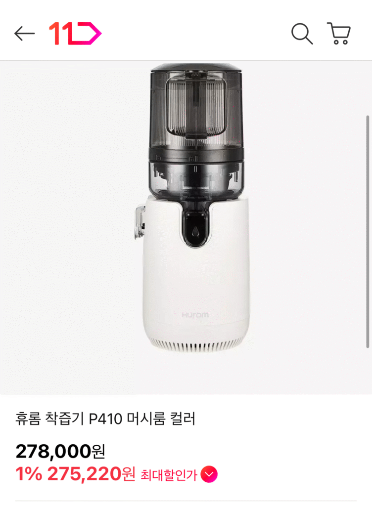 [Đường 11] Máy ép trái cây Hurom Màu nấm (275.220 KRW / Miễn phí vận chuyển)