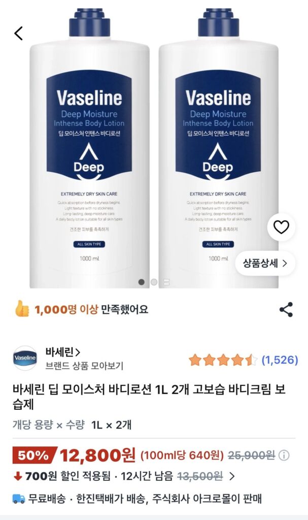 Sữa dưỡng thể dưỡng ẩm sâu Vaseline 1L x 2