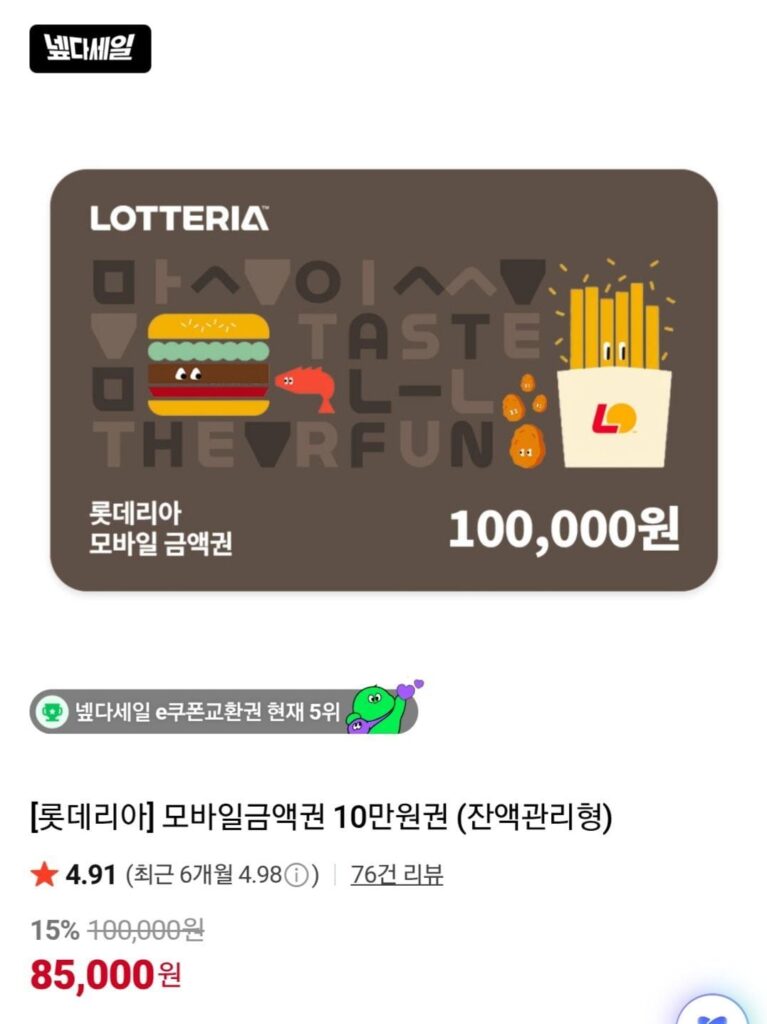 Phiếu mua hàng di động Lotteria 100.000 won