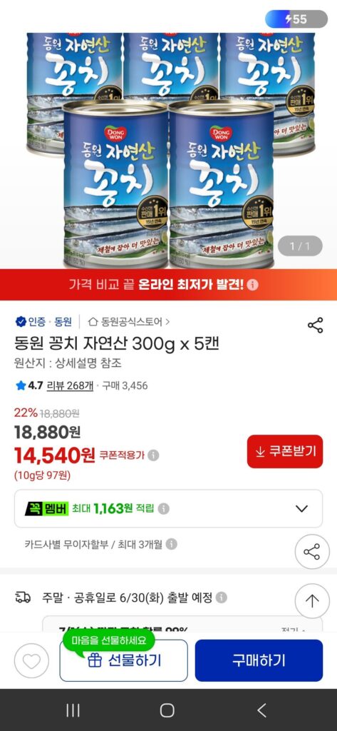 Cá thu đao Dongwon đánh bắt tự nhiên 300g x 5 lon