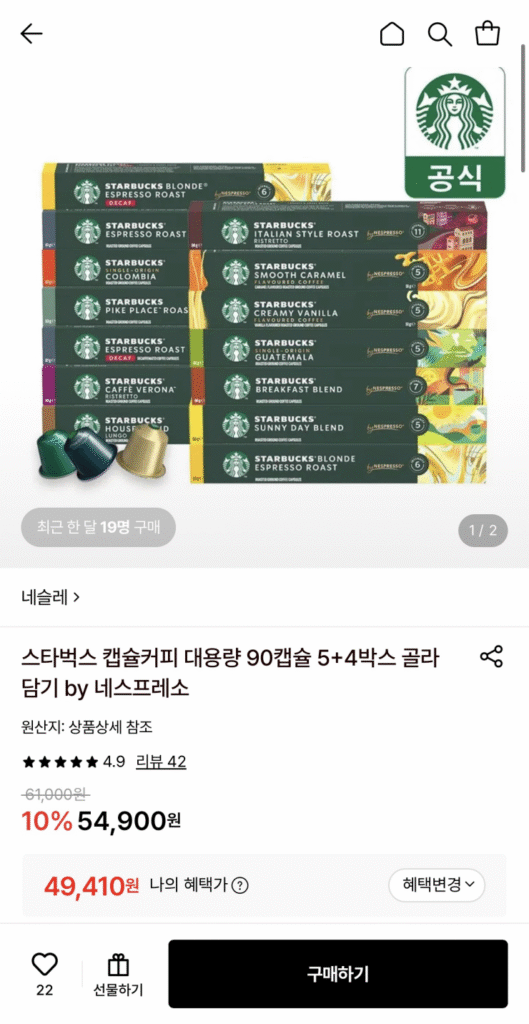 [Lotte On] Cà phê viên nén Starbucks Dung tích lớn 90 viên 5 + 4 hộp