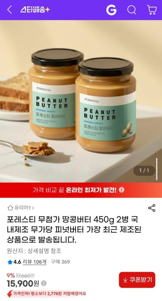 Bơ đậu phộng không chứa chất phụ gia Foresty 430g 2 chai Bơ đậu phộng không đường sản xuất trong nước