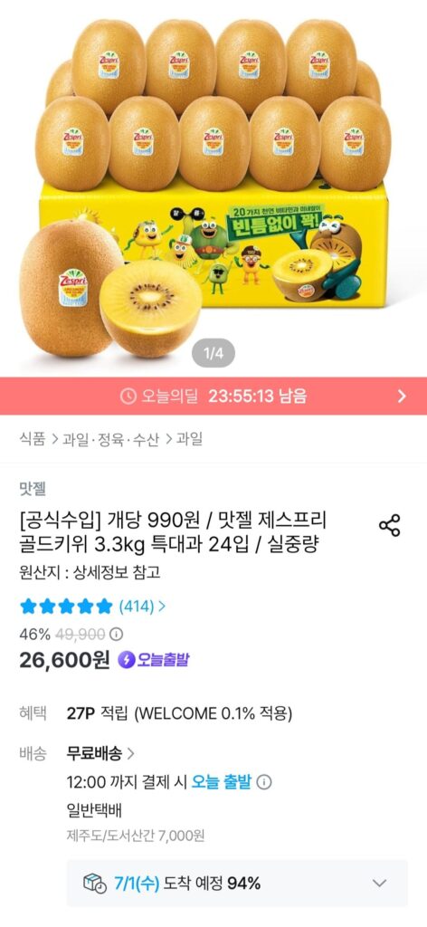 Zespri Gold Kiwi 3,3kg quả cực lớn, 24 gói