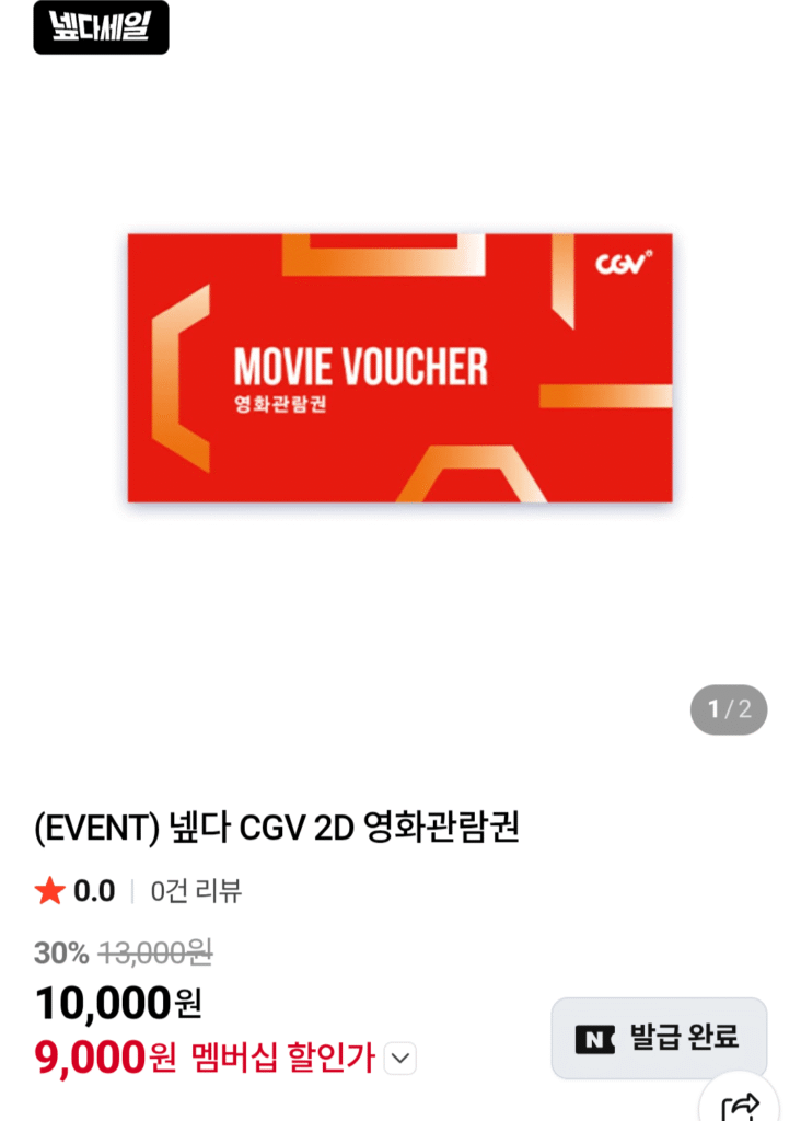 Phiếu giảm giá vé CGV 2D