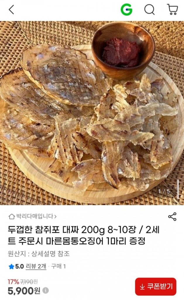 Chamjwipo Daejja 200g 8~10 miếng
