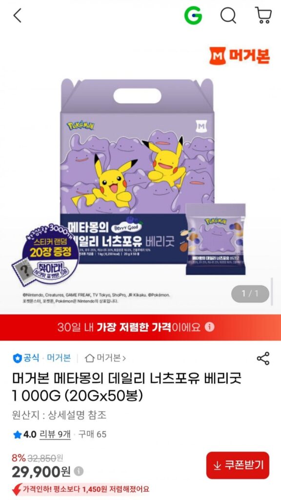 Hạt dinh dưỡng hàng ngày cho bạn Berry Good của Metamong 1000G (túi 20Gx50)