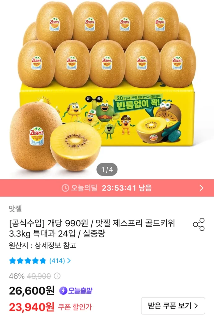 Zespri Gold Kiwi 3,3kg quả cực lớn, 24 gói