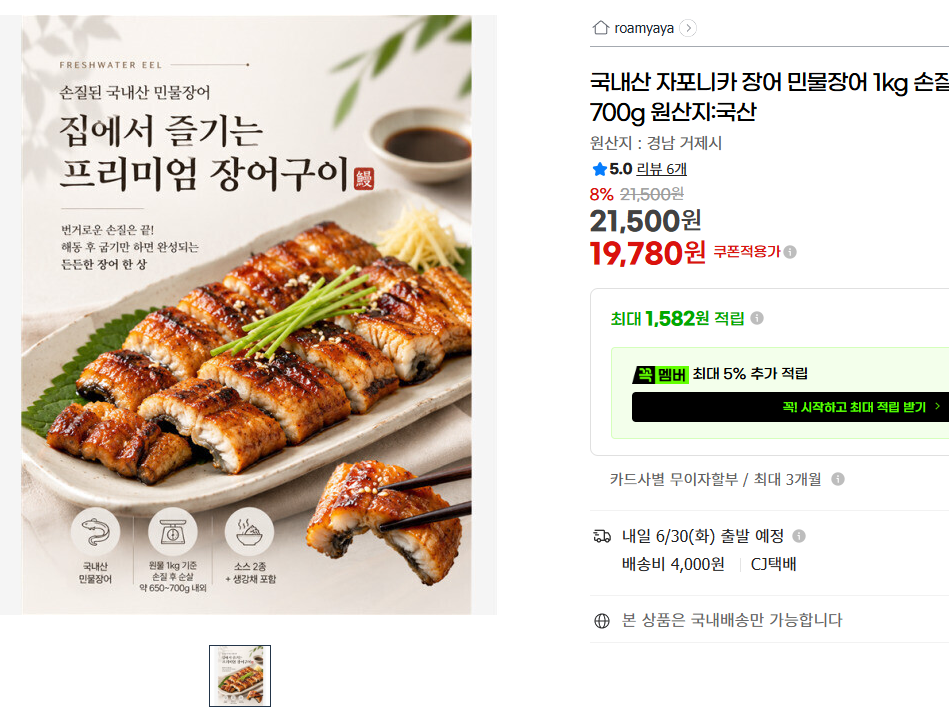 [G Market] Lươn japonica nội địa, lươn nước ngọt 1kg, làm sạch, 650-700g, nước xuất xứ: nội địa